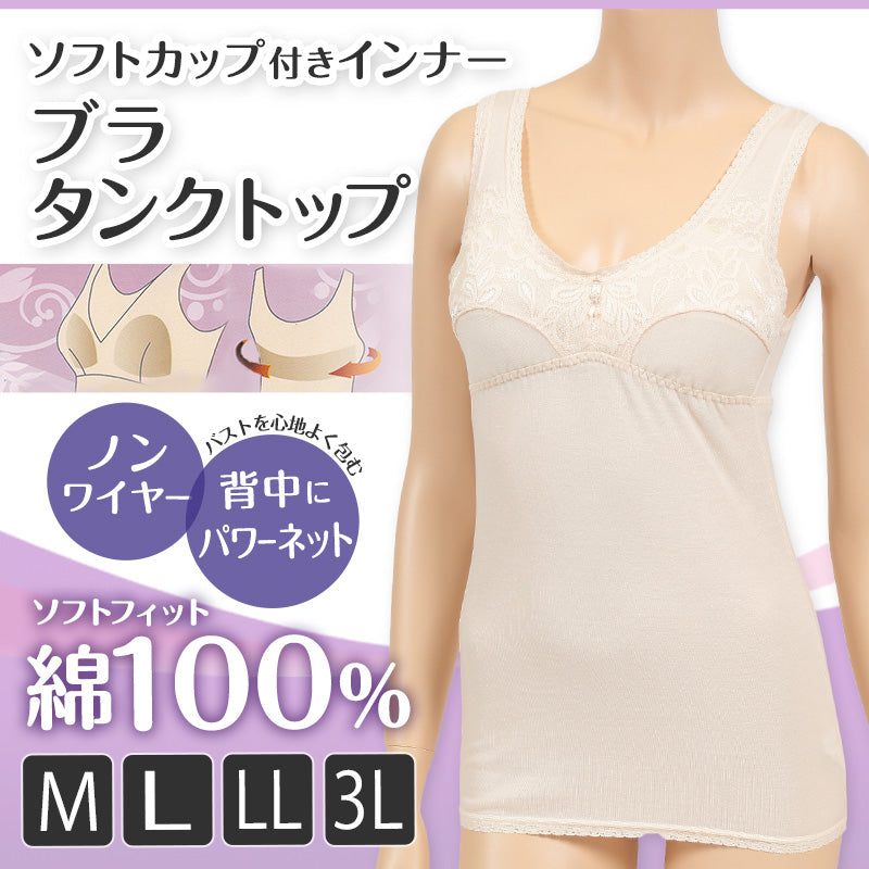 カップ付き タンクトップ 綿 ノンワイヤー ブラトップ 2枚セット M～3L 下着 ブラタンクトップ ブラキャミ 大きいサイズ カップ付きインナー レディース インナー 綿100%