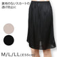 ペチコート ひざ丈 M55～LL55 (透けない 静電気防止 吸汗 速乾 レディース インナー ランジェリー 日本製)