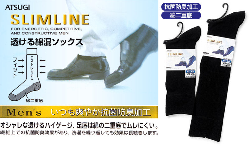 アツギ スリムライン ハイソックス メンズ 綿 24-26・26-28cm