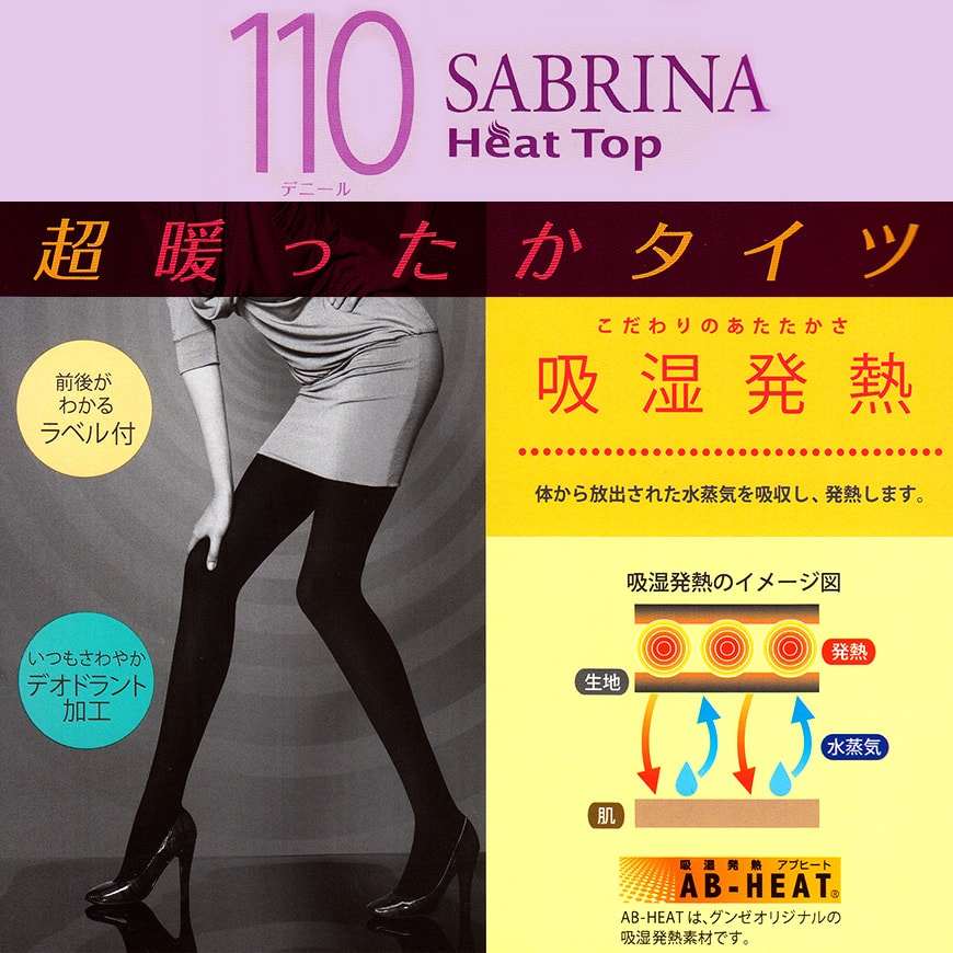 グンゼ SABRINA HeatTop 吸湿発熱 110デニールタイツ 2足組 M-L・L-LL (GUNZE サブリナ レディース 婦人) (在庫限り)