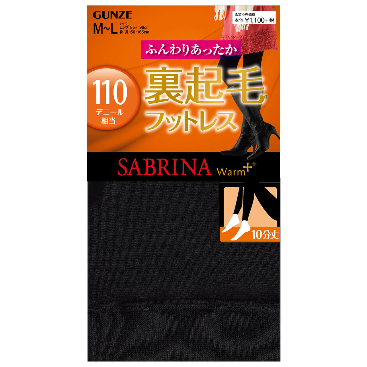 グンゼ SABRINA Warm+ 110デニール ナイロン 裏起毛フットレス M-L・L-LL (GUNZE サブリナ レディース 婦人) (在庫限り)