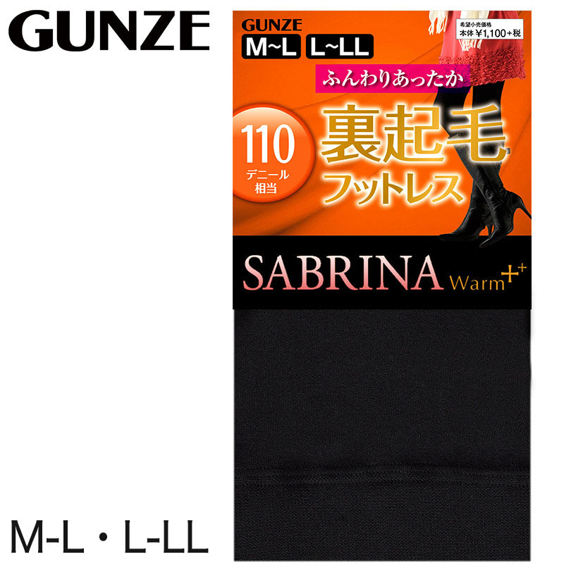 グンゼ SABRINA Warm+ 110デニール ナイロン 裏起毛フットレス M-L・L-LL (GUNZE サブリナ レディース 婦人) (在庫限り)