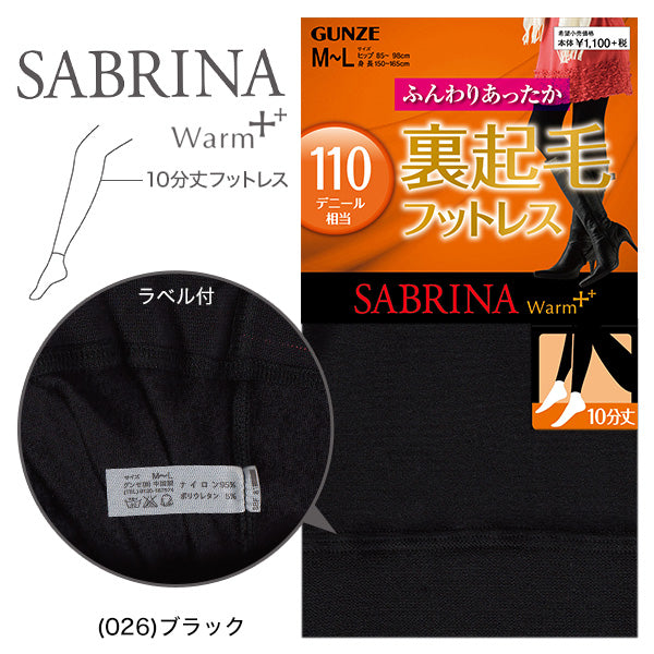 グンゼ SABRINA Warm+ 110デニール ナイロン 裏起毛フットレス M-L・L-LL (GUNZE サブリナ レディース 婦人) (在庫限り)