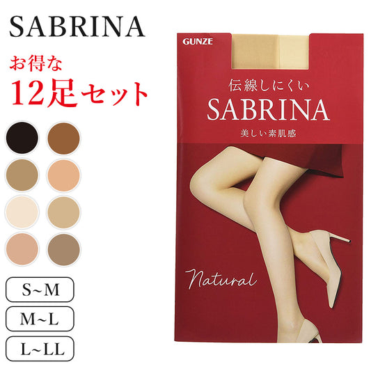 グンゼ サブリナ ナチュラル ストッキング 12足セット S-M～L-LL (締め付けない 伝線しにくい 長時間 楽 ズレ落ち マチ付き 大きいサイズ)