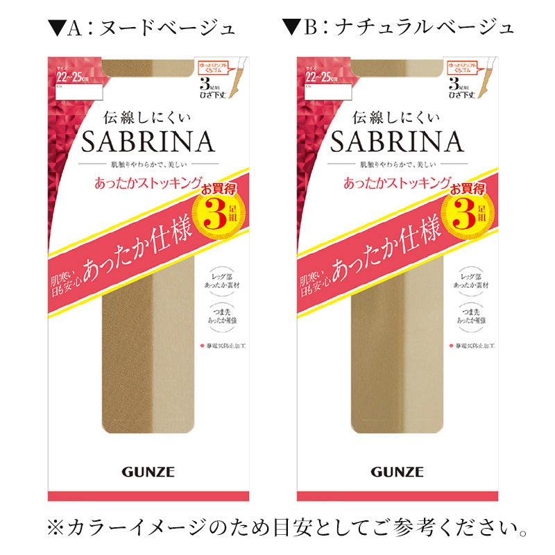 あきすんさま専用ページ SABRINA（GUNZE） (3足組)伝線しにくい SABRINA 美しい透明感