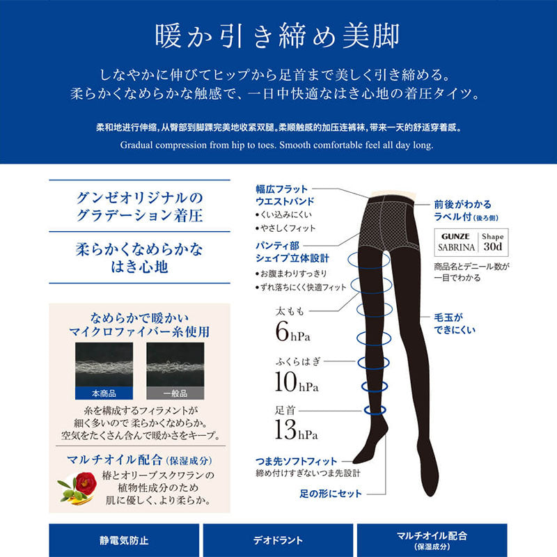 グンゼ サブリナ シェイプタイツ30デニール M-L・L-LL (グンゼ サブリナ 寒さ対策 保湿 静電気防止 柔らか 暖かい タイツ 女性) (在庫限り)