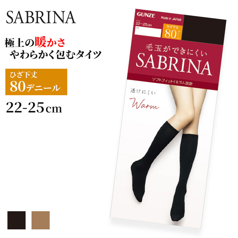 グンゼ サブリナ ひざ下ウォームタイツ80デニール 22-25cm (ひざ下丈タイツ 保湿 毛玉防止 静電気防止)