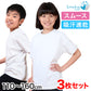 【3枚セット】小学校 体操服 半袖 110～160cm (半袖体操服 小学生 男子 女子 半そで 体操着 運動着 白 スクール 子供 子ども キッズ) (送料無料)