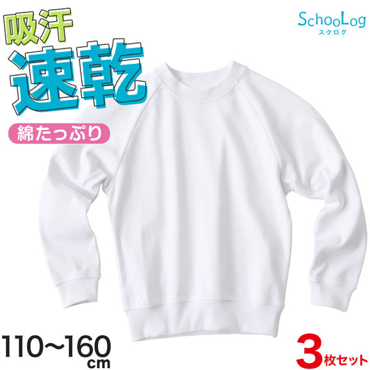 【3枚セット】小学校 体操服 長袖 110～160cm (長袖体操服 小学生 男子 女子 長そで 体操着 スクール 体育 衣替え 子供 子ども キッズ) (送料無料)