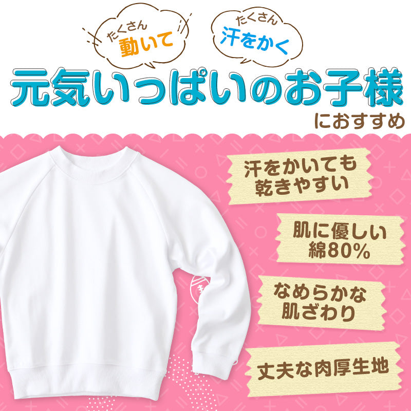 体操服 長袖 大きいサイズ 体操着 小学生 S～3L ゆったり 白 小学校 150 160 170 女の子 男の子 速乾 子供 キッズ ジュニア 綿 長そで 丸首 シャツ トップス