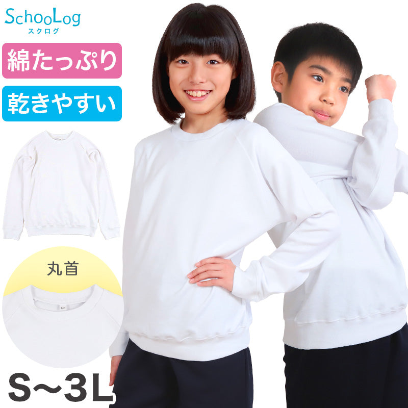 体操服 長袖 大きいサイズ 体操着 小学生 S～3L ゆったり 白 小学校 150 160 170 女の子 男の子 速乾 子供 キッズ ジュニア 綿 長そで 丸首 シャツ トップス (在庫限り)
