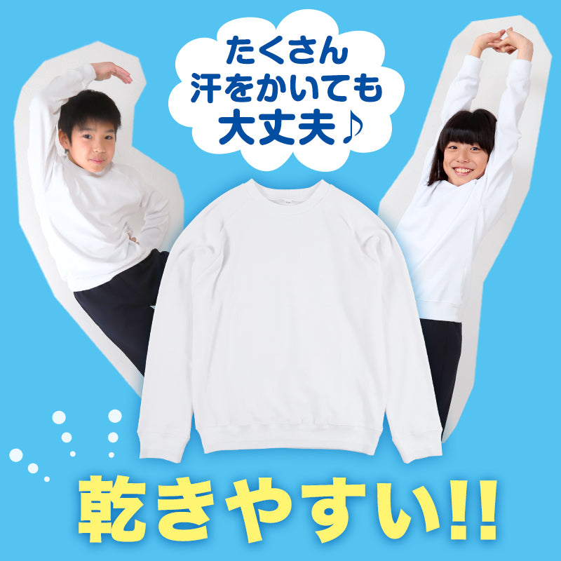 体操服 長袖 大きいサイズ 体操着 小学生 S～3L ゆったり 白 小学校 150 160 170 女の子 男の子 速乾 子供 キッズ ジュニア 綿 長そで 丸首 シャツ トップス (在庫限り)