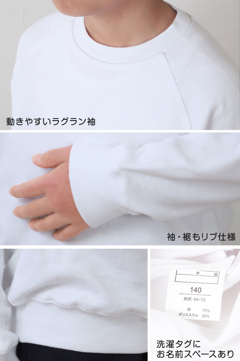 体操服 長袖 大きいサイズ 体操着 小学生 S～3L ゆったり 白 小学校 150 160 170 女の子 男の子 速乾 子供 キッズ ジュニア 綿 長そで 丸首 シャツ トップス (在庫限り)