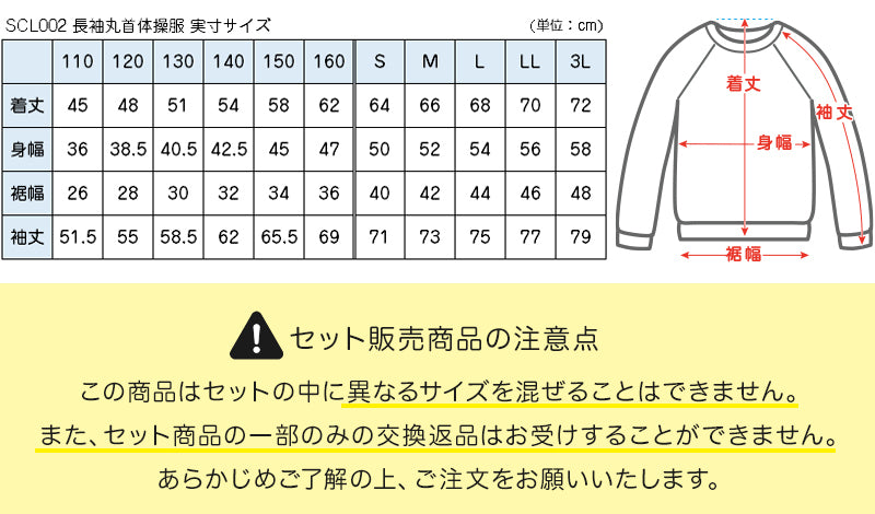 【3枚セット】体操服 長袖 S～3L (長そで 体操着 大きいサイズ ゆったり 長袖体操服 小学校 小学生 男子 女子 スクール 子ども キッズ) (送料無料)