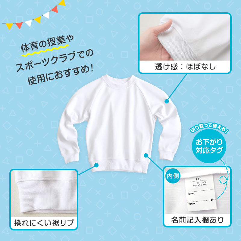 【3枚セット】体操服 長袖 S～3L (長そで 体操着 大きいサイズ ゆったり 長袖体操服 小学校 小学生 男子 女子 スクール 子ども キッズ) (送料無料)