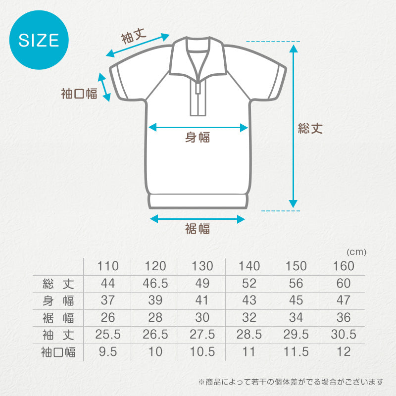 体操服 半袖 襟付き ハーフジップ 小学生 体操着 小学校 男子 女子 白 110～160cm 襟 速乾 半そで ファスナー チャック 衿つき 運動着 女の子 男の子 子供 キッズ スクール 綿 体育 (送料無料)