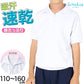 体操服 半袖 襟付き ハーフジップ 小学生 体操着 小学校 男子 女子 白 110～160cm 襟 速乾 半そで ファスナー チャック 衿つき 運動着 女の子 男の子 子供 キッズ スクール 綿 体育 (送料無料)