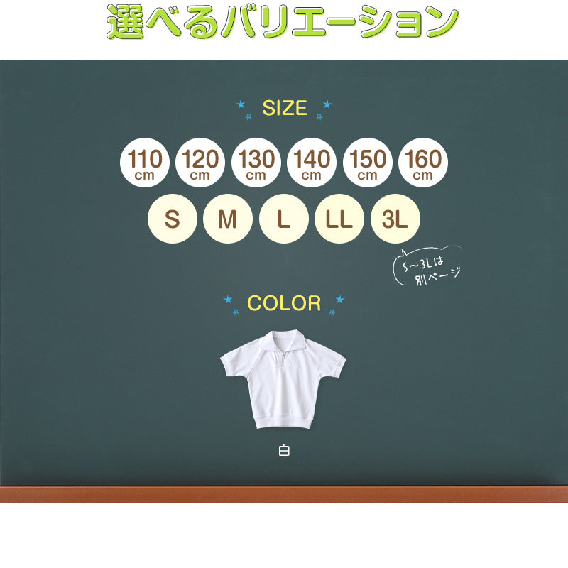 【3枚セット】体操服 半袖 襟付き ハーフジップ 小学生 体操着 小学校 男子 女子 白 110～160cm 半そで ファスナー チャック 衿つき スクール 体育 運動会 衣替え 子供 子ども キッズ (送料無料)