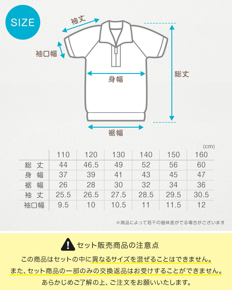 【3枚セット】体操服 半袖 襟付き ハーフジップ 小学生 体操着 小学校 男子 女子 白 110～160cm 半そで ファスナー チャック 衿つき スクール 体育 運動会 衣替え 子供 子ども キッズ (送料無料)