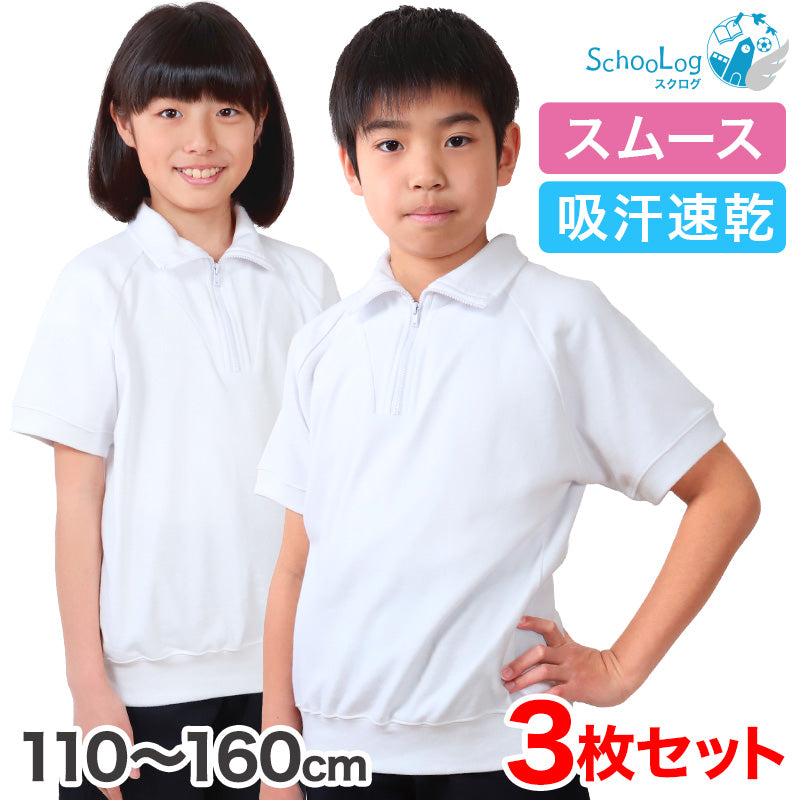 【3枚セット】小学校 体操服 半袖 衿付き 110～160cm (半袖体操服 小学生 男子 女子 半そで 体操着 スクール 体育 運動会 衣替え 子供 子ども キッズ) (送料無料)