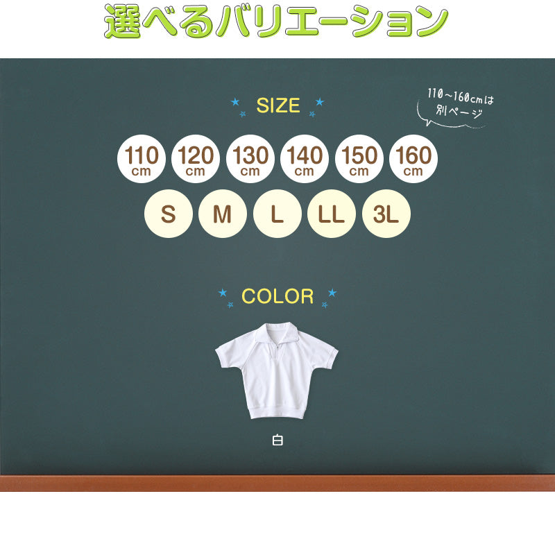 【3枚セット】体操服 半袖 襟付き ハーフジップ 160 170 180 体操着 大きいサイズ 白 S～3L 半そで ゆったり ファスナー チャック 衿つき 半袖体操服 小学校 小学生 男子 女子 スクール 子供 子ども キッズ (送料無料)