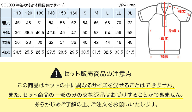 【3枚セット】SchooLog 吸汗速乾 半袖衿付き体操服 S～3L (トレーニングシャツ 体操着 運動服 運動着 スクールウェア 洗い替え) (送料無料)