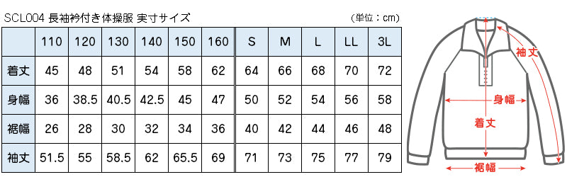 体操服 長袖 襟付き 体操着 小学生 小学校 110～160cm 長そで 男子 女子 スクール 体育 学校 運動会 衣替え 子供 子ども キッズ (送料無料)