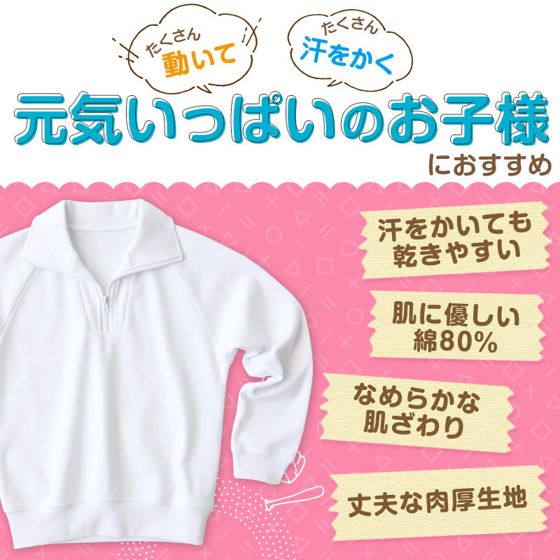 体操服 長袖 襟付き ハーフジップ 大きいサイズ 体操着 S～3L 衿つき ファスナー チャック ゆったり 長そで 小学校 小学生 男子 女子 スクール 子供 キッズ ジュニア