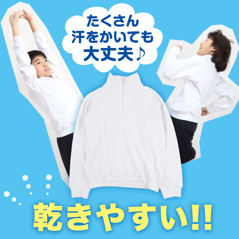 体操服 長袖 襟付き 大きいサイズ 体操着 S～3L 衿つき ファスナー ゆったり 長そで 小学校 小学生 男子 女子 スクール 子供 キッズ ジュニア (在庫限り)