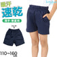 体操服 短パン 小学生 クォーターパンツ 体操着 半ズボン 薄手 子ども キッズ パンツ ズボン 紺 110 120 130 140 150 160 速乾 ショートパンツ 女の子 男の子 ネイビー 保育園 幼稚園 無地 男子 女子 入学 濃紺 スポーツウェア (送料無料)