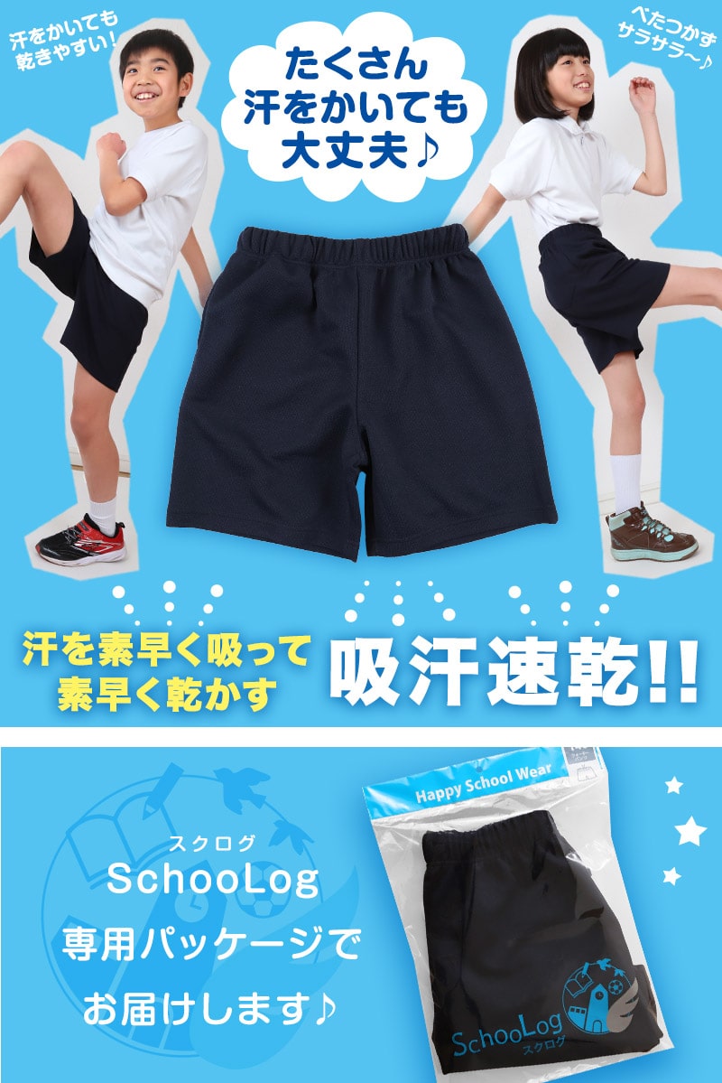 小学校 体操服 クォーターパンツ 体操着 短パン 半ズボン 110～160cm 小学生 男子 女子 スクール 子供 子ども キッズ 紺 体育 運動会 衣替え (送料無料)