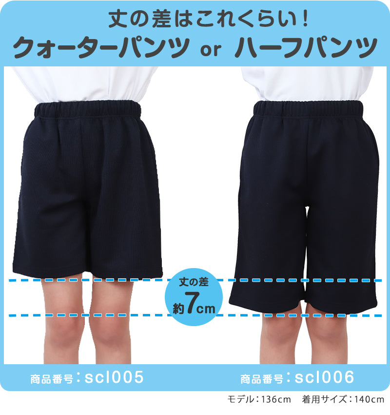 小学校 体操服 クォーターパンツ 体操着 短パン 半ズボン 110～160cm 小学生 男子 女子 スクール 子供 子ども キッズ 紺 体育 運動会 衣替え (送料無料)