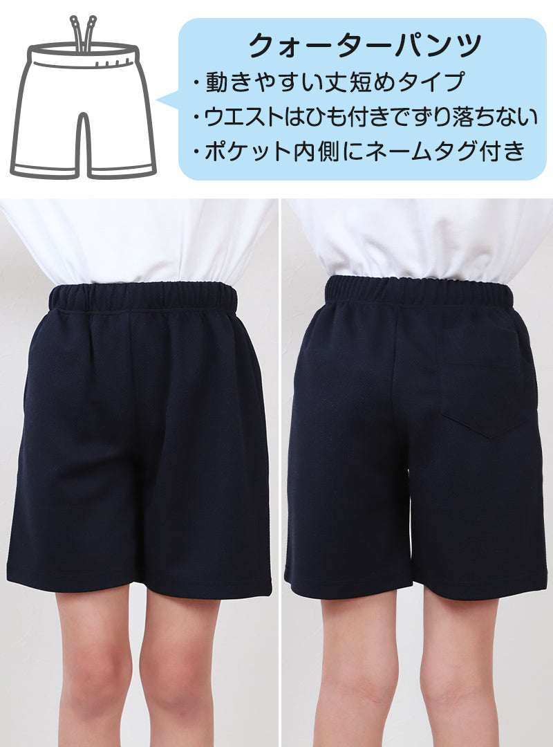 体操ズボン クォーターパンツ S～3L (体操服 半ズボン 短パン 大きいサイズ ゆったり 小学生 小学校 男子 女子 スクール 子供 子ども キッズ)