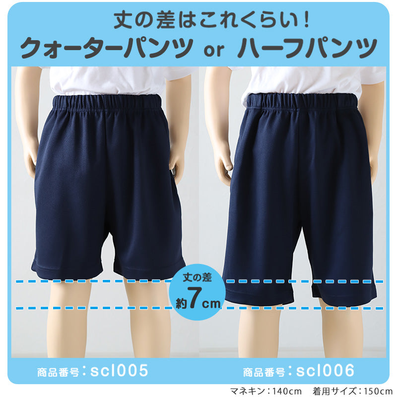 体操服 クォーターパンツ 小学生 中学生 大きいサイズ 体操着