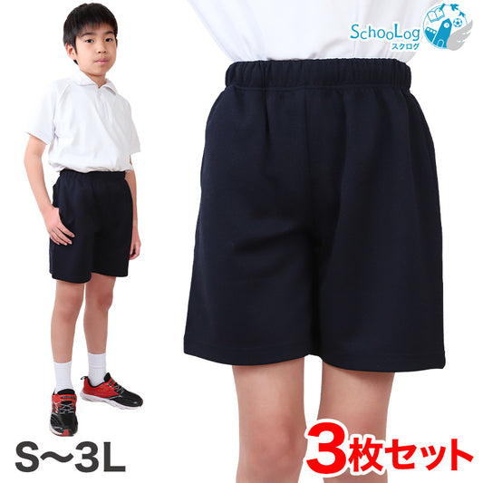 【3枚セット】体操ズボン クォーターパンツ S～3L (体操服 半ズボン 短パン 大きいサイズ ゆったり 小学生 小学校 男子 女子 スクール 子供 子ども キッズ) (送料無料)