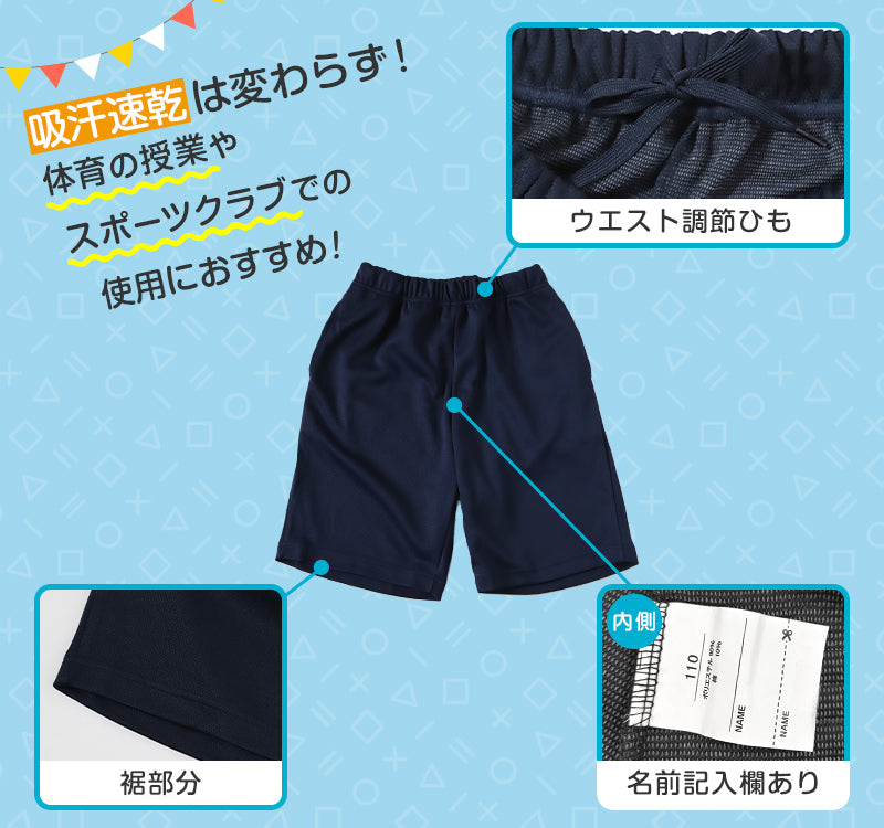 3枚セット 体操服 ハーフパンツ 小学生 短パン 体操着 半ズボン 子ども キッズ パンツ ズボン 紺 110 120 130 140 150 160 速乾 メッシュ 女の子 男の子 ネイビー 保育園 幼稚園 無地 男子 女子 入学 濃紺 スポーツウェア (送料無料)