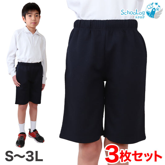 【3枚セット】体操ズボン ハーフパンツ S～3L (体操服 半ズボン 短パン 大きいサイズ ゆったり 小学生 小学校 男子 女子 スクール 子供 子ども キッズ) (送料無料)