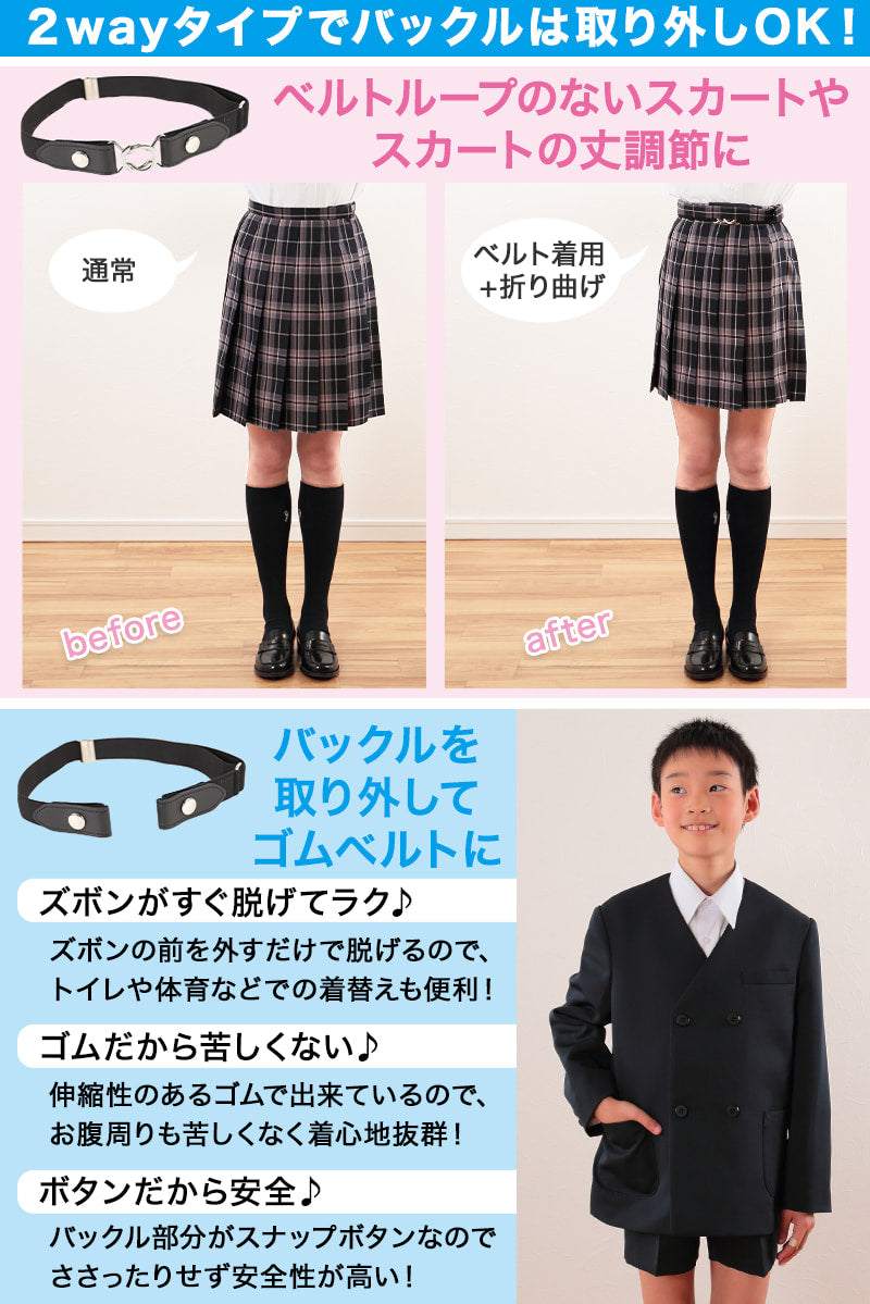 ゴムベルト キッズ ベルト ゴム 制服 学生 2way 25mm幅 フリーサイズ 小学生 中学生 子供 学校 バックル スカート ベルト スクールベルト