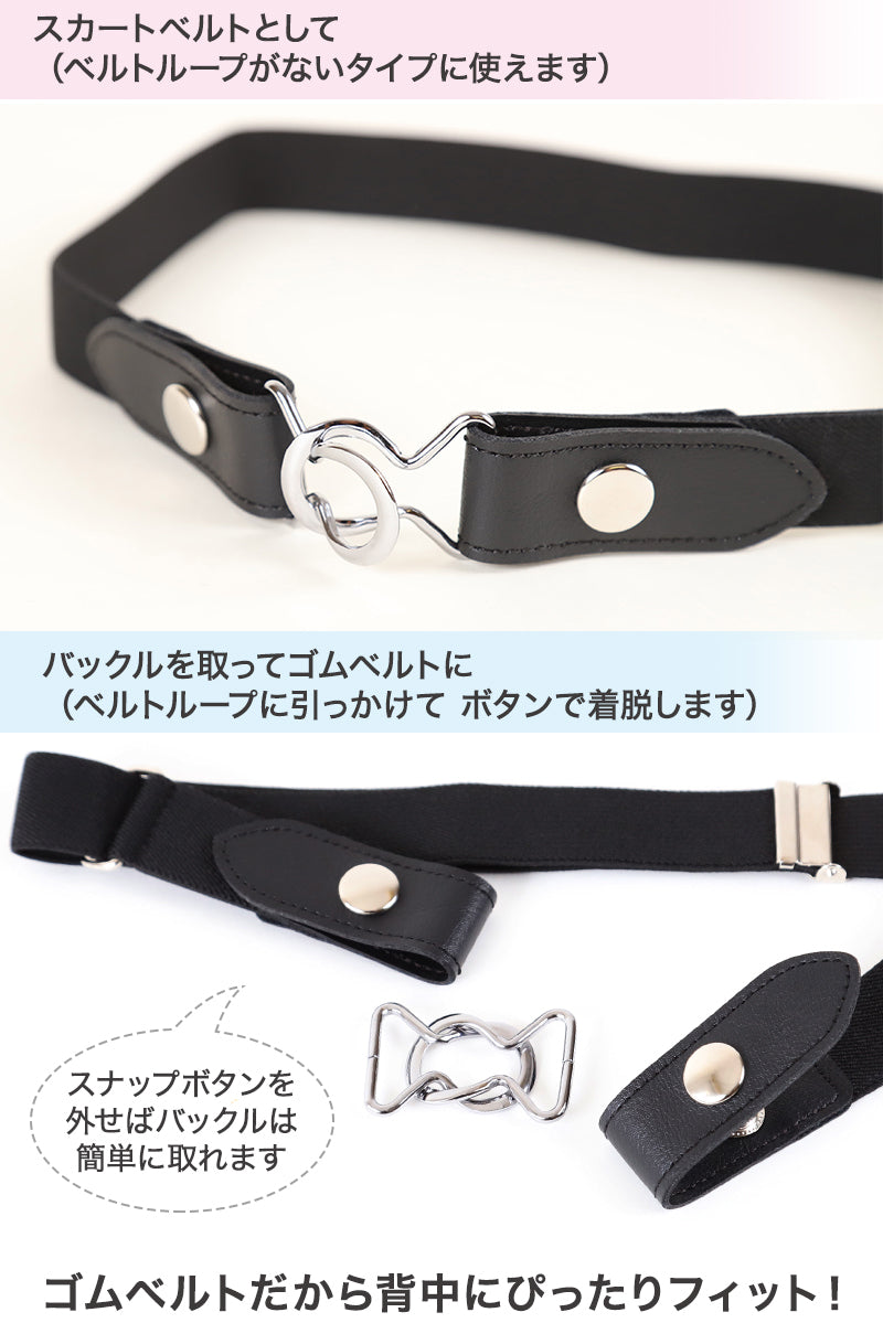 ゴムベルト キッズ ベルト ゴム 制服 学生 2way 25mm幅 フリーサイズ 小学生 中学生 子供 学校 バックル スカート ベルト スクールベルト