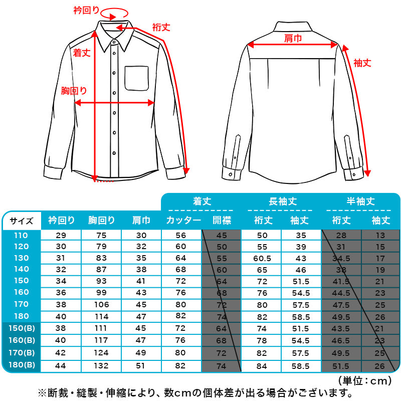 スクールシャツ 長袖 男子 カッターシャツ 学生 フォーマル 無地 110cmA～180cmB B体 学生服 ワイシャツ 中学生 高校生 男の子 制服  シャツ 形態安定 Yシャツ スクログ