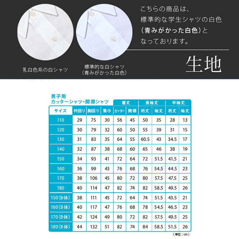 スクールシャツ 長袖 男子 カッターシャツ 3枚セット 110cmA～180cmB B体 学生服 ワイシャツ 中学生 高校生 男の子 制服 シャツ 形態安定 Yシャツ (送料無料)