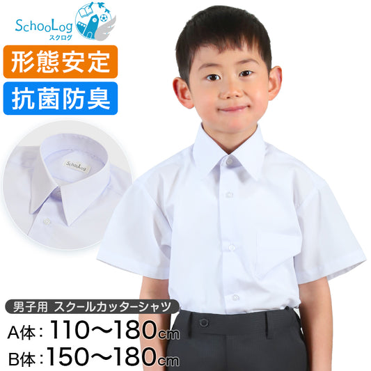 スクールシャツ 半袖 男子 カッターシャツ 110cmA～180cmB B体 学生服 ワイシャツ 中学生 高校生 男の子 制服 シャツ 形態安定 Yシャツ