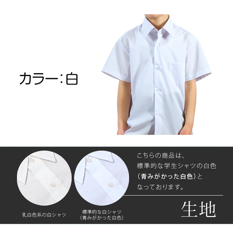 スクールシャツ 半袖 男子 カッターシャツ ホワイト 学生 フォーマル 無地 大きいサイズ 110cmA～180cmB b体 B体 学生服 ワイシャツ 小学 中学 高校 学校 男の子 制服 夏服 シャツ 抗菌防臭 スクログ 110 120 130 140 150 160 170 180 (在庫限り)