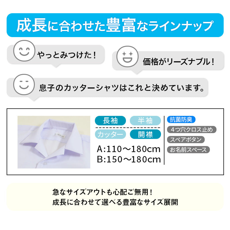 スクールシャツ 長袖 男子 開襟シャツ ホワイト 学生 フォーマル 無地 大きいサイズ 110cmA～180cmB b体 B体 学生服 ワイシャツ 小学 中学 高校 学校 男の子 制服 冬服 シャツ 抗菌防臭 スクログ 110 120 130 140 150 160 170 180 (在庫限り)