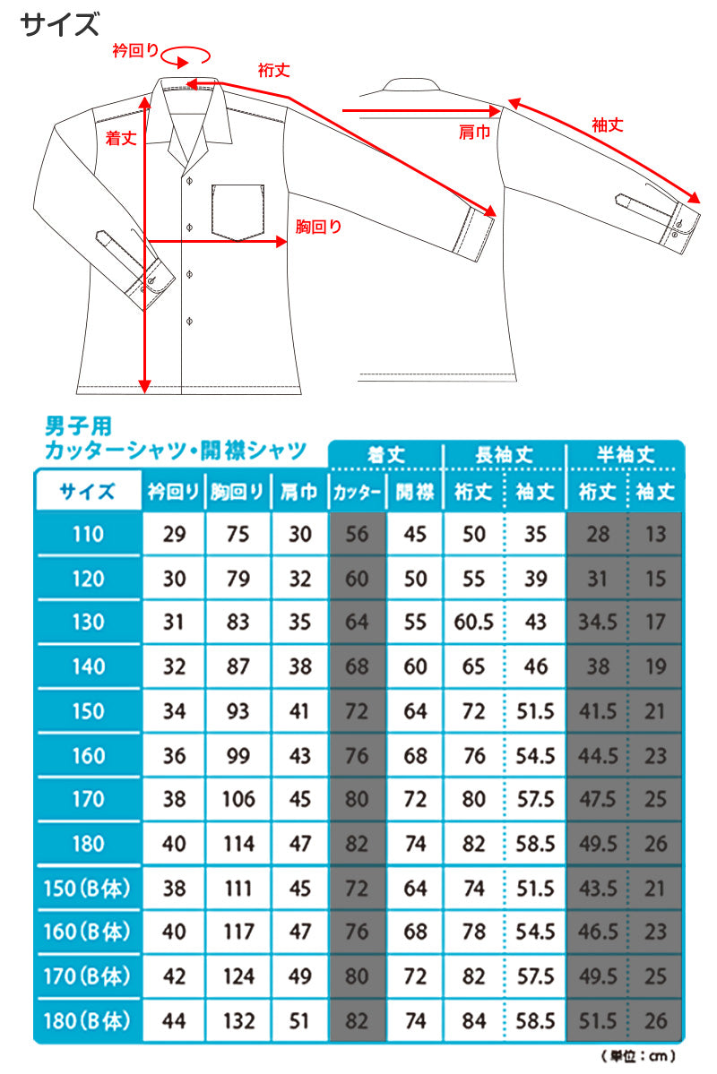スクールシャツ 長袖 男子 開襟シャツ ホワイト 学生 フォーマル 無地 大きいサイズ 110cmA～180cmB b体 B体 学生服 ワイシャツ 小学 中学 高校 学校 男の子 制服 冬服 シャツ 抗菌防臭 スクログ 110 120 130 140 150 160 170 180 (在庫限り)