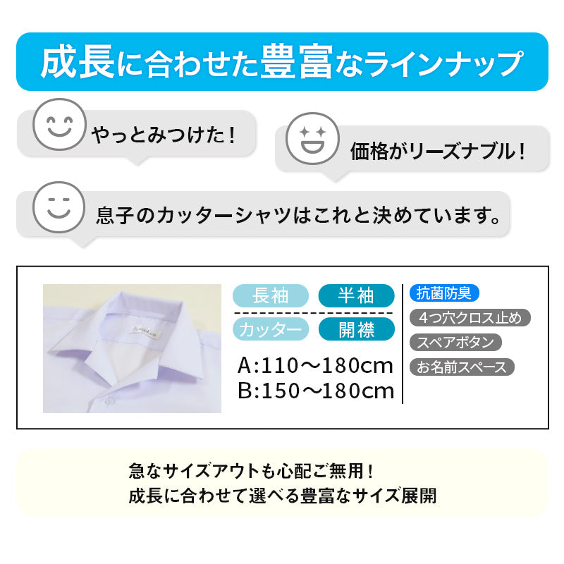 スクールシャツ 半袖 男子 開襟シャツ ホワイト 学生 フォーマル 無地 大きいサイズ 3枚組 110cmA～180cmB b体 B体 学生服 ワイシャツ 小学 中学 高校 学校 男の子 制服 夏服 シャツ 抗菌防臭 スクログ 110 120 130 140 150 160 170 180