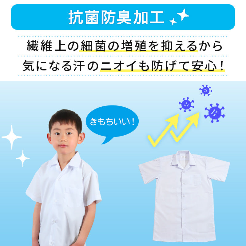 スクールシャツ 半袖 男子 開襟シャツ ホワイト 学生 フォーマル 無地 大きいサイズ 3枚組 110cmA～180cmB b体 B体 学生服 ワイシャツ 小学 中学 高校 学校 男の子 制服 夏服 シャツ 抗菌防臭 スクログ 110 120 130 140 150 160 170 180