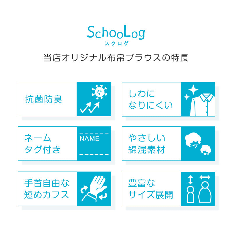 ★リニューアル★ 長袖ブラウス スクールシャツ 長袖 女子 ブラウス 学生 長袖シャツ 丸襟 フォーマル 大きいサイズ 110cmA～170cmB B体 学生服 小学 中学 高校 学校 女の子 制服 シャツ 白 無地 抗菌防臭 スクログ 110 120 130 140 150 160 170