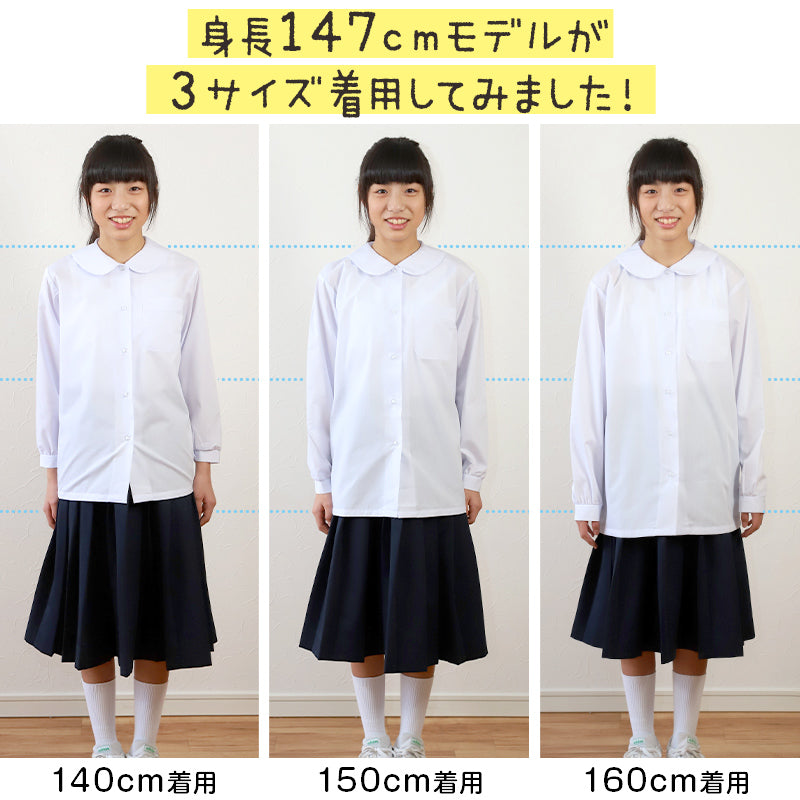 丸襟 スクールシャツ 女子 長袖 ブラウス 110cm(A体)～170cm(B体) 制服 学生服 中学生 高校生 小学生 女の子 シャツ 形態安定