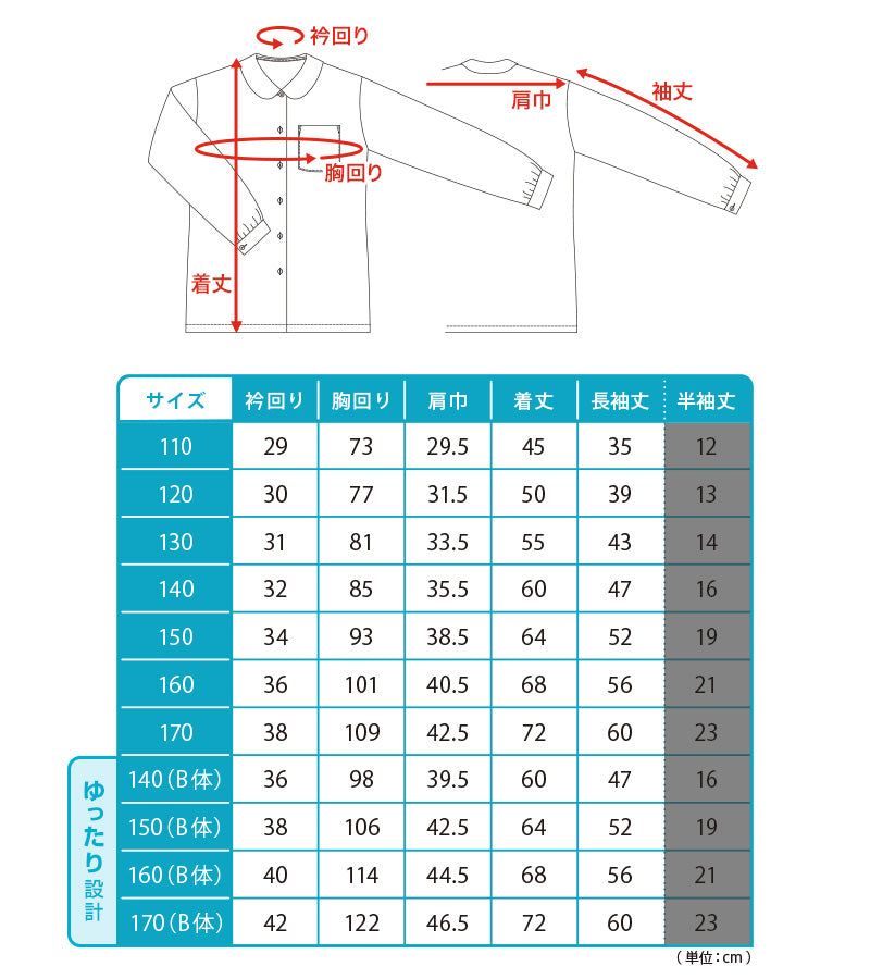 ★リニューアル★ 長袖ブラウス スクールシャツ 長袖 女子 ブラウス 学生 長袖シャツ 丸襟 フォーマル 大きいサイズ 110cmA～170cmB B体 学生服 小学 中学 高校 学校 女の子 制服 シャツ 白 無地 抗菌防臭 スクログ 110 120 130 140 150 160 170